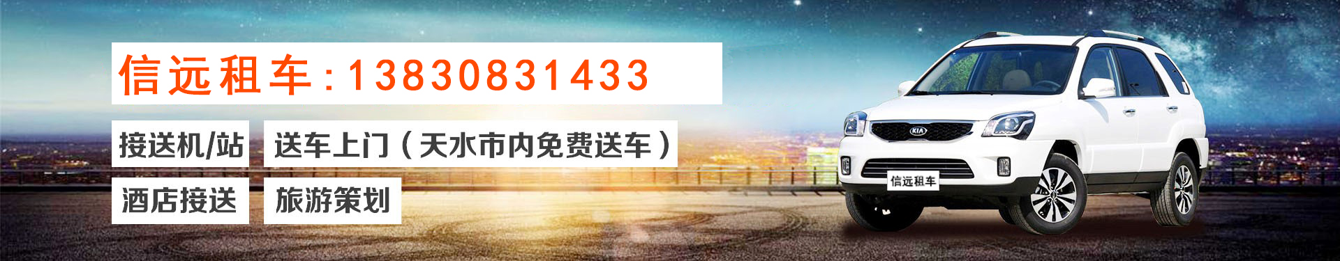 天水自駕租車(chē)